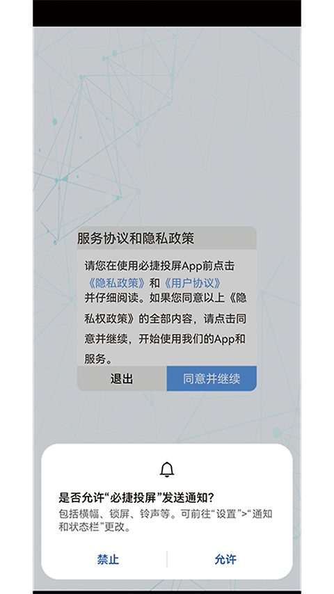 必捷投屏app