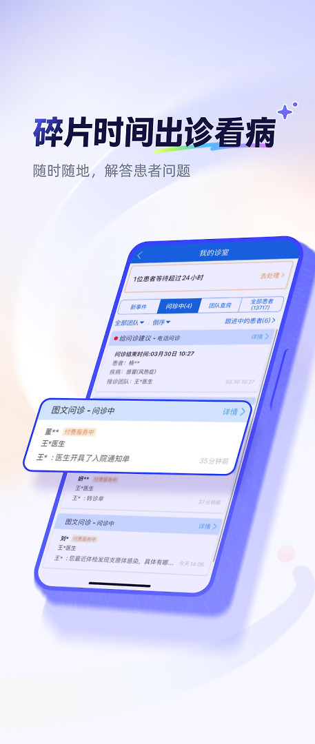 好大夫医生版app
