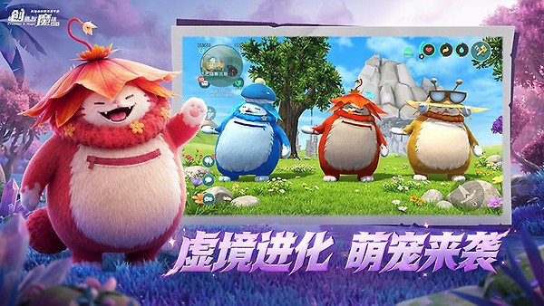 创造与魔法手游