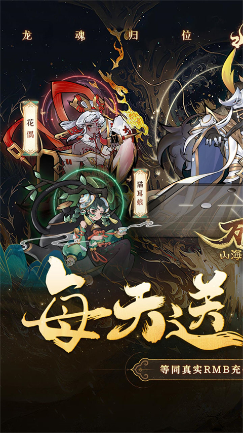 万灵山海之境bt版