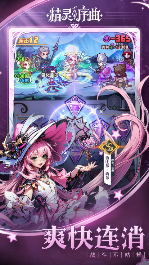 精灵序曲手游官方版