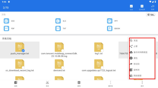 ES文件浏览器app