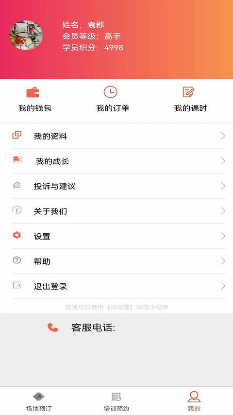 找球馆最新版