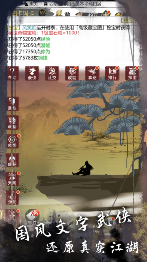 剑墨江湖官方版