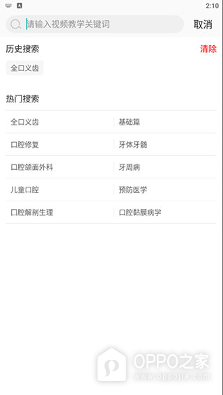 脉推牙医app