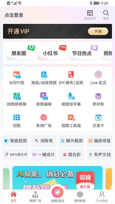微脉水印相机app
