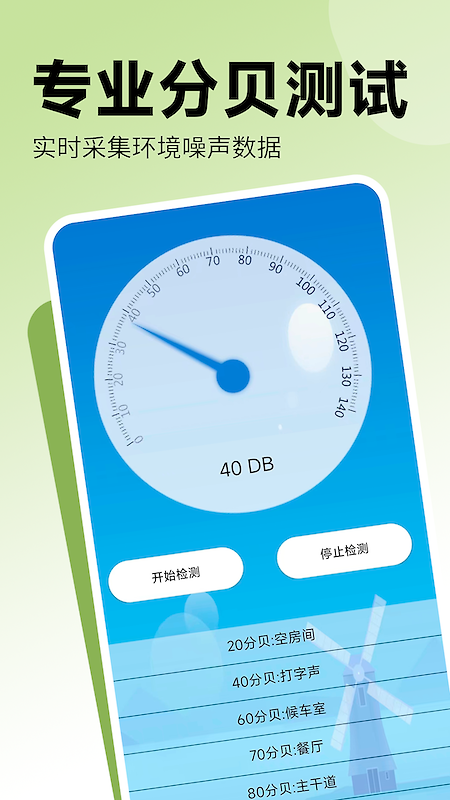 实时温度计app