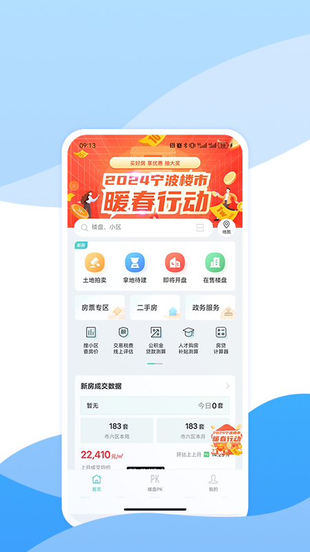 宁波房产官方版