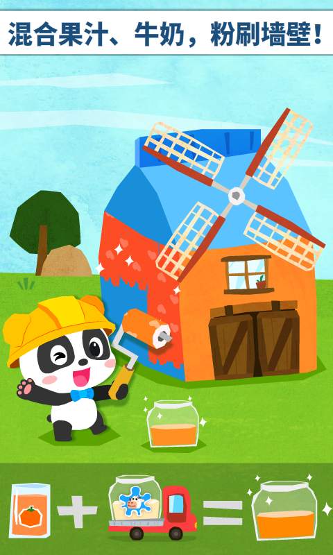 宝宝房屋设计师手机版