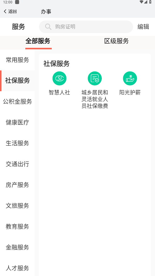 我的南京app