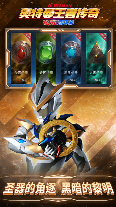 奥特曼王者传奇小米版
