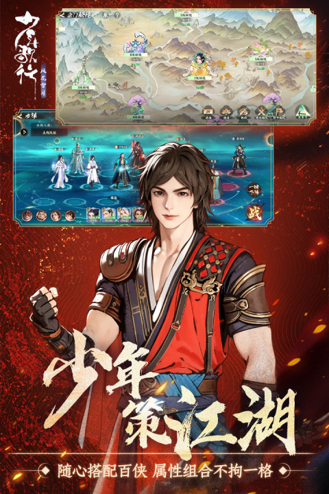 少年歌行：风花雪月小米版