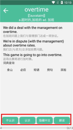 考研英语单词app