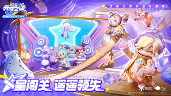 元梦之星官服