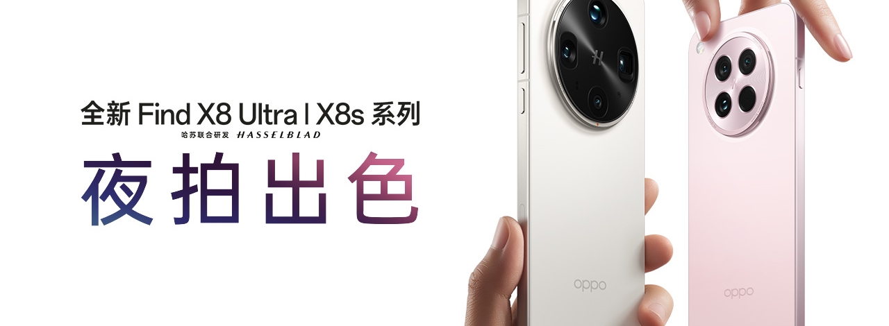 OPPO Find X8 Ultra