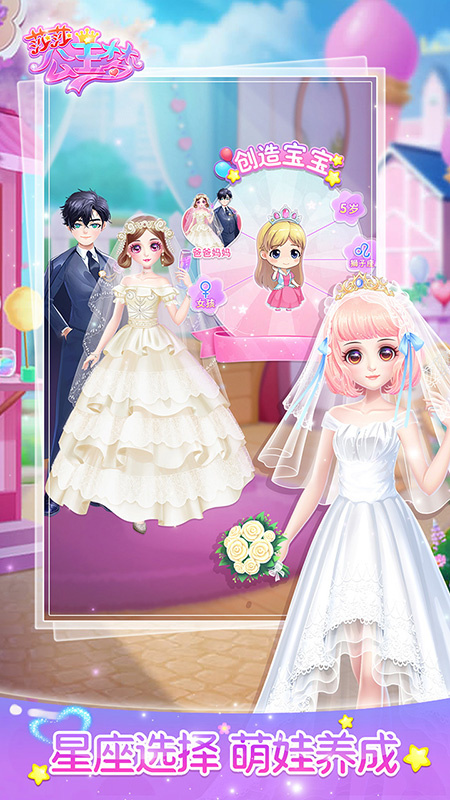 莎莎公主梦最新版