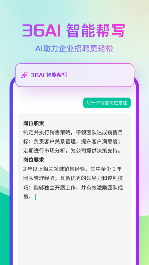 36招聘app