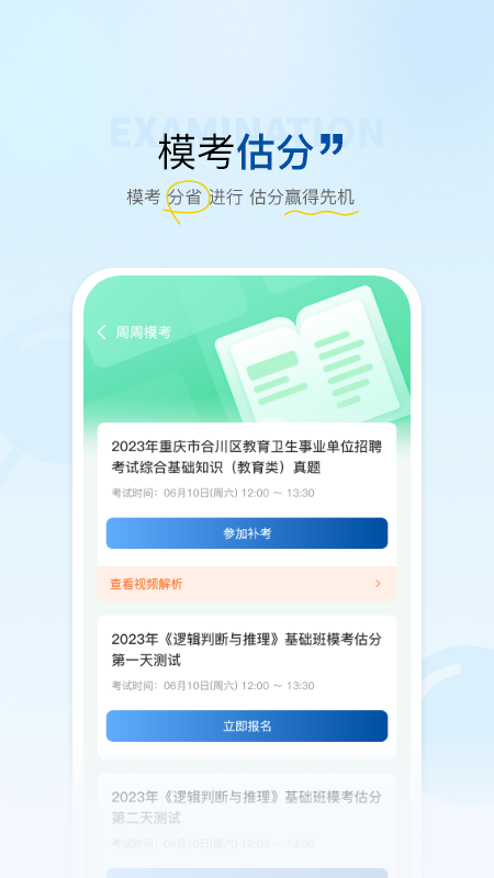 高正教师官方版