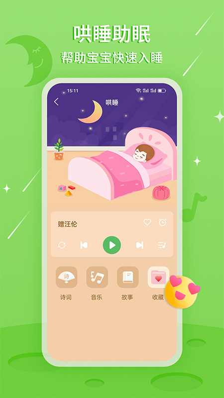 大嘴讲故事app