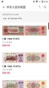 纸币收藏助手app
