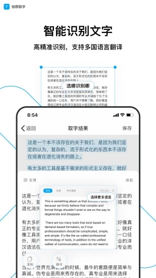 拍照取字app