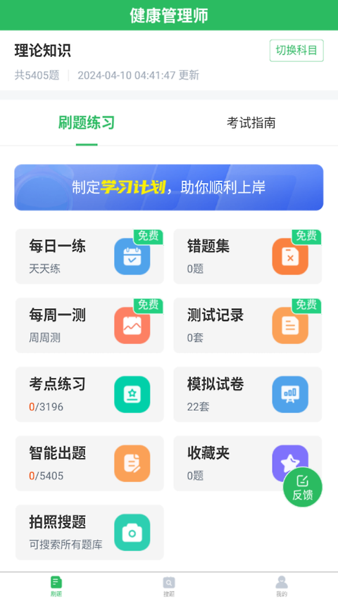 健康管理师app