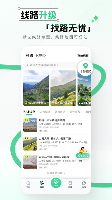 两步路户外助手app