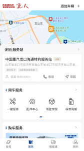 智慧重汽app