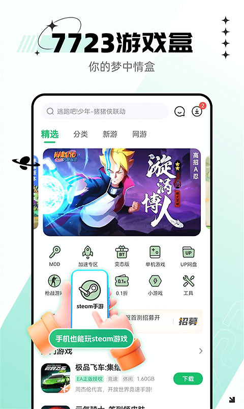 7723游戏盒app