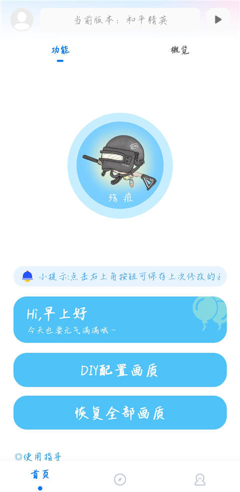 殇痕画质助手安卓版