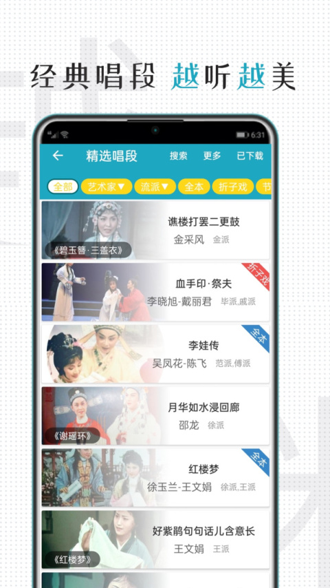 越剧迷app