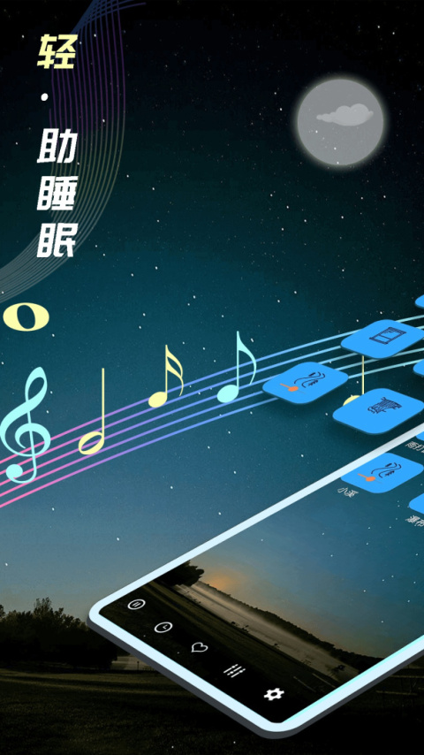 睡眠音乐app