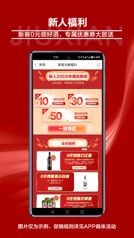 酒仙
