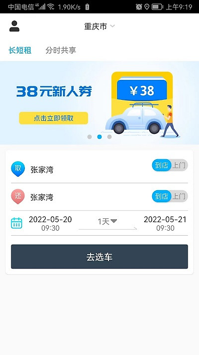 易租通app