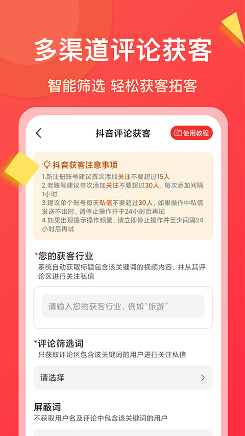 微商大师app