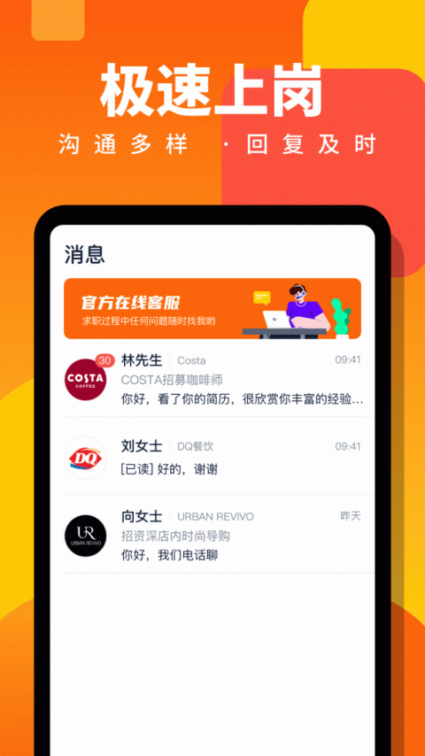 伯乐直聘app