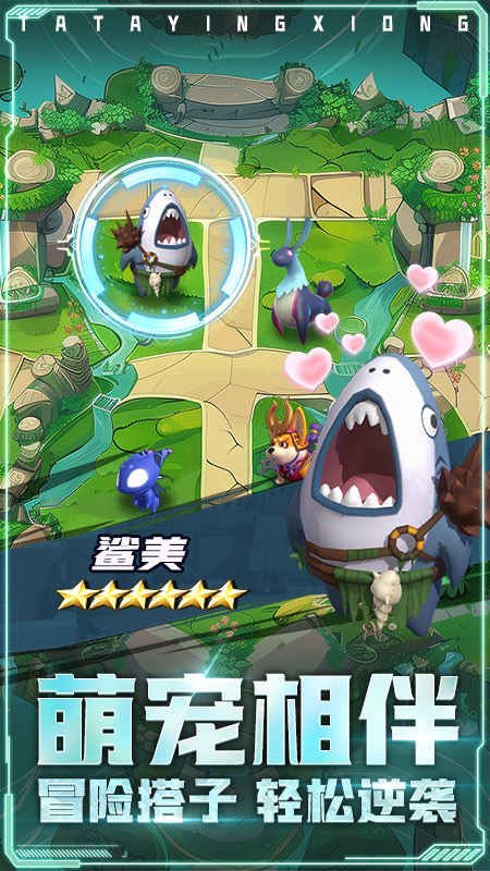 塔塔英雄最新版