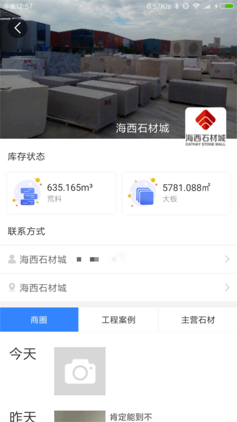 石来石往app