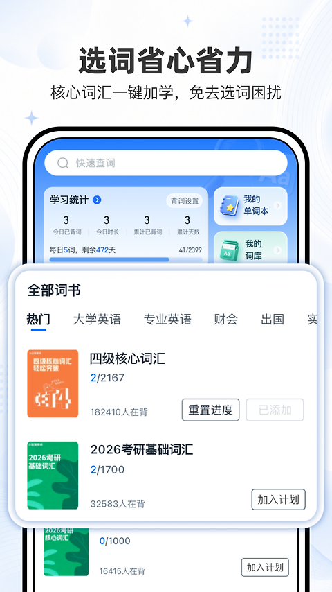 小吉背单词app
