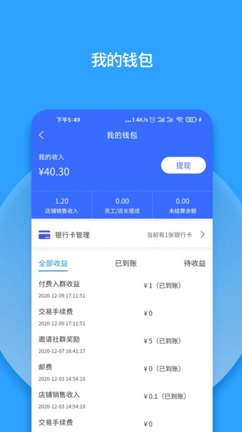 群有料app
