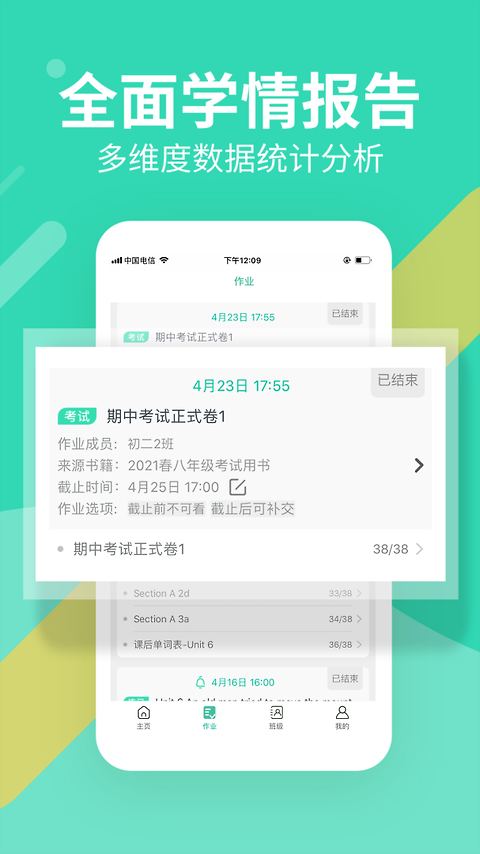 习习教师app