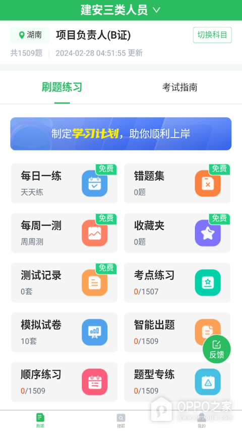 三类人员app