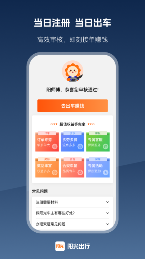 阳光车主app