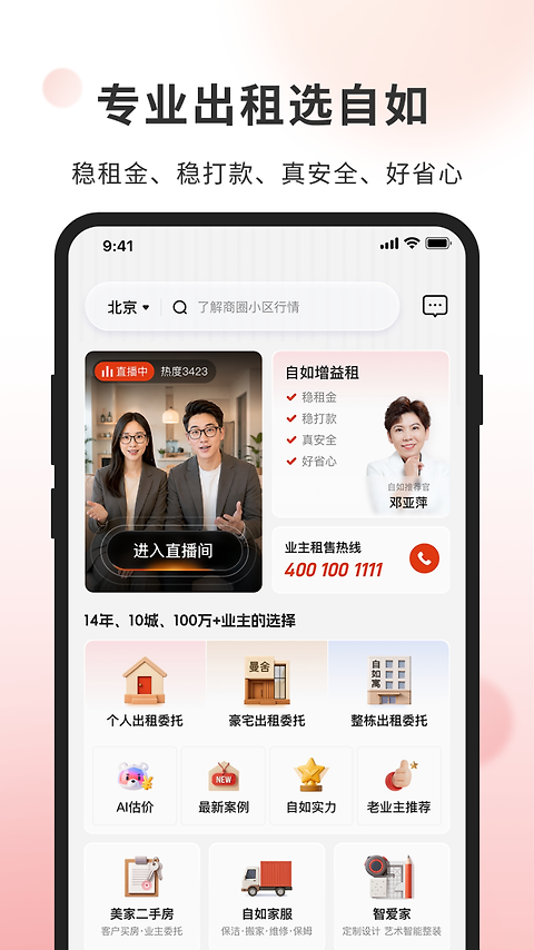 自如业主app