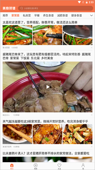 美食菜谱app