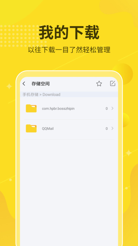 解压缩大师app