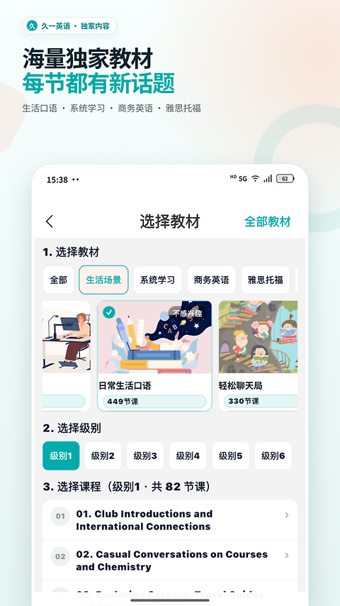 久一英语app