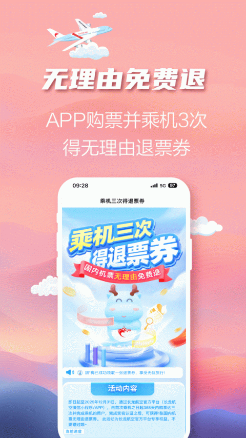 长龙航空app