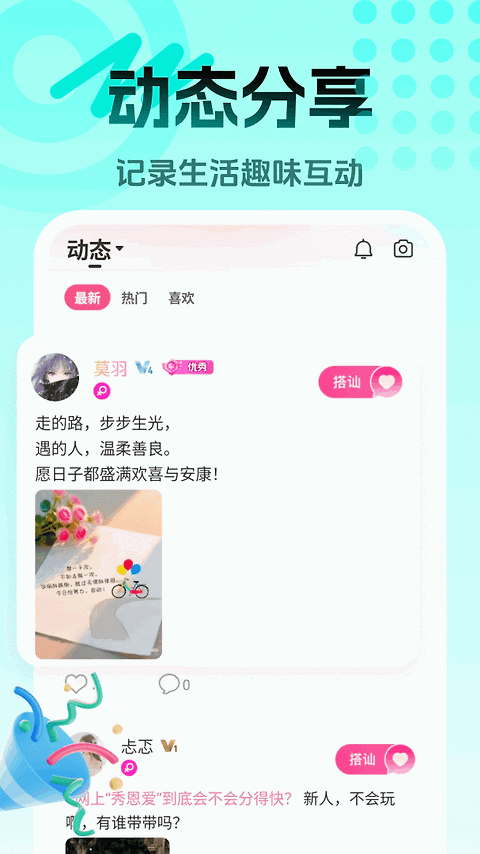 享聊app