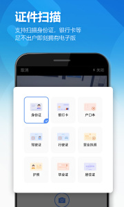 图片扫描全能王app